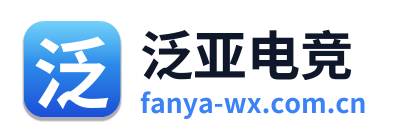 泛亚电竞 Logo